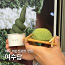 여수여행 맛집 이순신광장 여수당 쑥 아이스크림, 바게트 버거 후기
