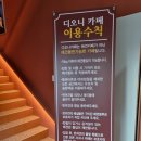 디오니카페 이미지