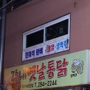 감내옛날통닭 이미지