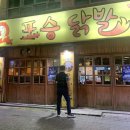 포승닭발 네이버블로그