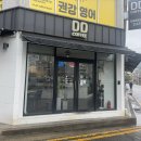 디디(DD)커피