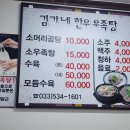 김가네한우우족탕 - 동해시 감추1길 21-1 | 김가네한우우족탕