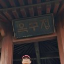 옥구공원 숲속교실 이미지