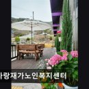 늘사랑재가노인복지센터 이미지