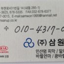 ㈜삼원산업 이미지