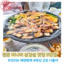 원동마트 | 원동 미나리삼겹살 맛집 추천 5번집 내돈내산 후기