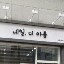 (주)더아름 이미지