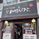 익산마동맛집 신새벽시장