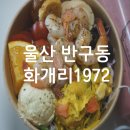 화개리1972 이미지