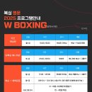 W복싱 이미지
