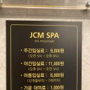 제이씨엠스파 이미지