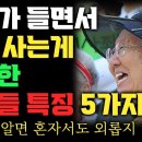 노년에는 다 소용없고 혼자 잘 지내는 사람 특징 5가지 / 노인을 위한 나라는 있다 / 오디오북 이미지