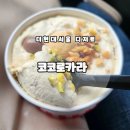 [더현대서울 디저트]&#39;코코로카라&#39; 피넛봉봉/ 바나나 브레드 푸딩 후기
