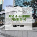 서울 중구 아이와 가볼만한 곳, 농업박물관 농업생활관에서 농업생활사 알아보기