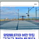 정암토종닭 | [양양여행기Ep2]양양 베네키아 산과바다, 정암토종닭