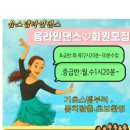라인댄스 오후반 이미지