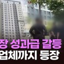 조합장 성과금이 뭐길래…강남 재건축 단지에 용역직원까지 등장 이미지