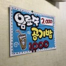 원조옛날콩국 이미지