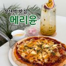 장산액자 | 장산역 맛집 해운대 브런치 메리윤