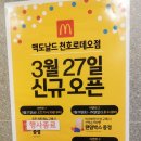 로데오타운 버거킹 앞 | 맥도날드 천호로데오점 신규오픈 내돈내산 랜덤박스 선착순 이벤트 성공후기