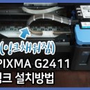 G2411 이미지
