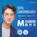 다비치안경 남동탄호수공원점