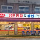 날아라 닭도리탕 이미지