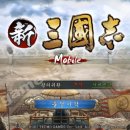 신 삼국지 이미지