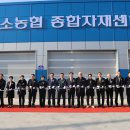 농소농협 종합자재센터 울산제일일보