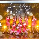 러블리즈 ‘종소리’, 2년 연속 역주행…동영상 차트 18위 진입 이미지