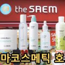 샘코스메틱 이미지