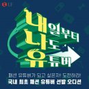 나도 유튜버 이미지