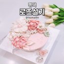 송탄케이크 로즈설기 맞춤케이크 수제떡공방