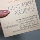 다모아세계식품 | 다모아 저분자 피쉬콜라겐 프랑스산콜라겐 콜라겐 추천 고함량 콜라겐