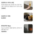 점점 | 제주 조천 카페 점점, 초당옥수수 아이스크림·라떼 솔직 후기