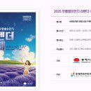 2025 무릉별유천지 라벤더 축제 (시간·입장권 예매·주차장 필수 정보)
