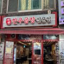 호호곱창 이미지