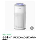 [판매완료]쿠쿠 공기청정기 CUCKOO AC-17T20FWH T8700 이미지