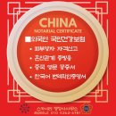 수원외국어번역행정사사무소 | 취득 신고서 혼인관계 증빙용 중국 영문 공증서 한국어 번역확인증명서 발행★China, Notarial Certificate