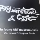 구정미술관카페