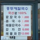 홍두깨생칼국수 - 시흥시 황고개로 287 | 홍두깨생칼국수