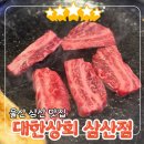 손에 잡히는세계사A | 울산 삼산 맛집 대한상회 투뿔한우 ㅣ스페셜 A코스로 제대로 먹어본 후기