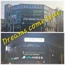 해동검도 청빈무예원 | [공지] 드림영수학원입니다