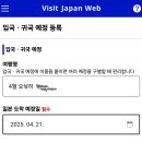 비짓재팬 웹 등록방법, 등록시간 제한없음 Visit Japan 오사카 입국심사