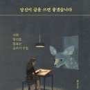 당신이 글을 쓰면 좋겠습니다 이미지