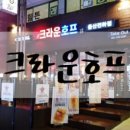 역전할머니맥주 전하점 이미지