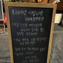 윤양식 | 서울 경희대 회기역맛집 파스타맛집 이탈리안음식점 “윤양식” 후기