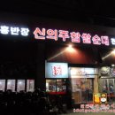 홍반장순대전문점 이미지