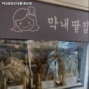 중동건어물 | 막내딸집건어물 중동점 부산 해운대 오징어 추천