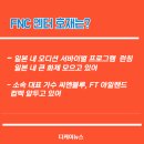 위드에프엔씨